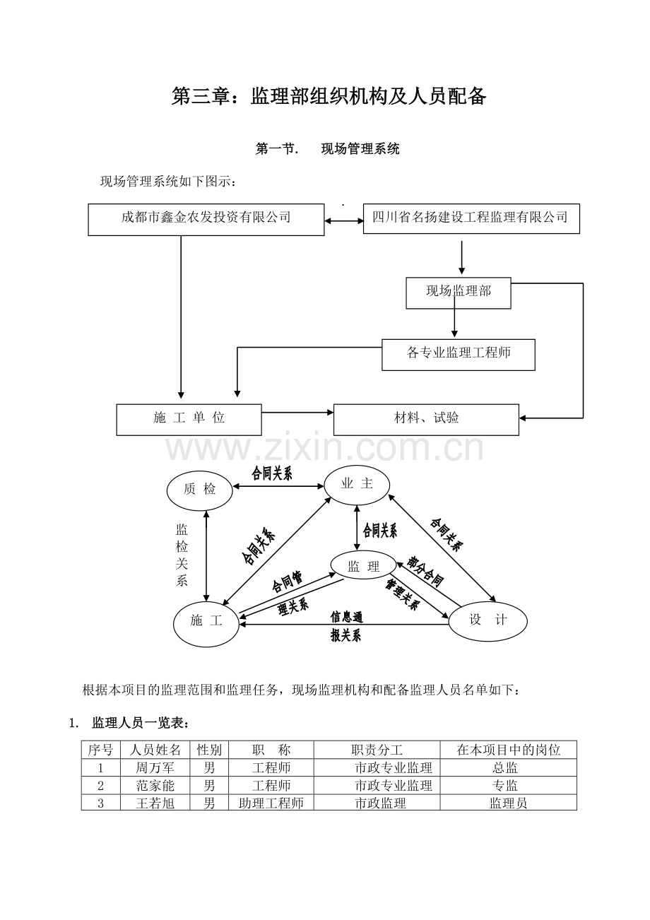 富家桥维修改造工程监理规划(修改).docx_第3页