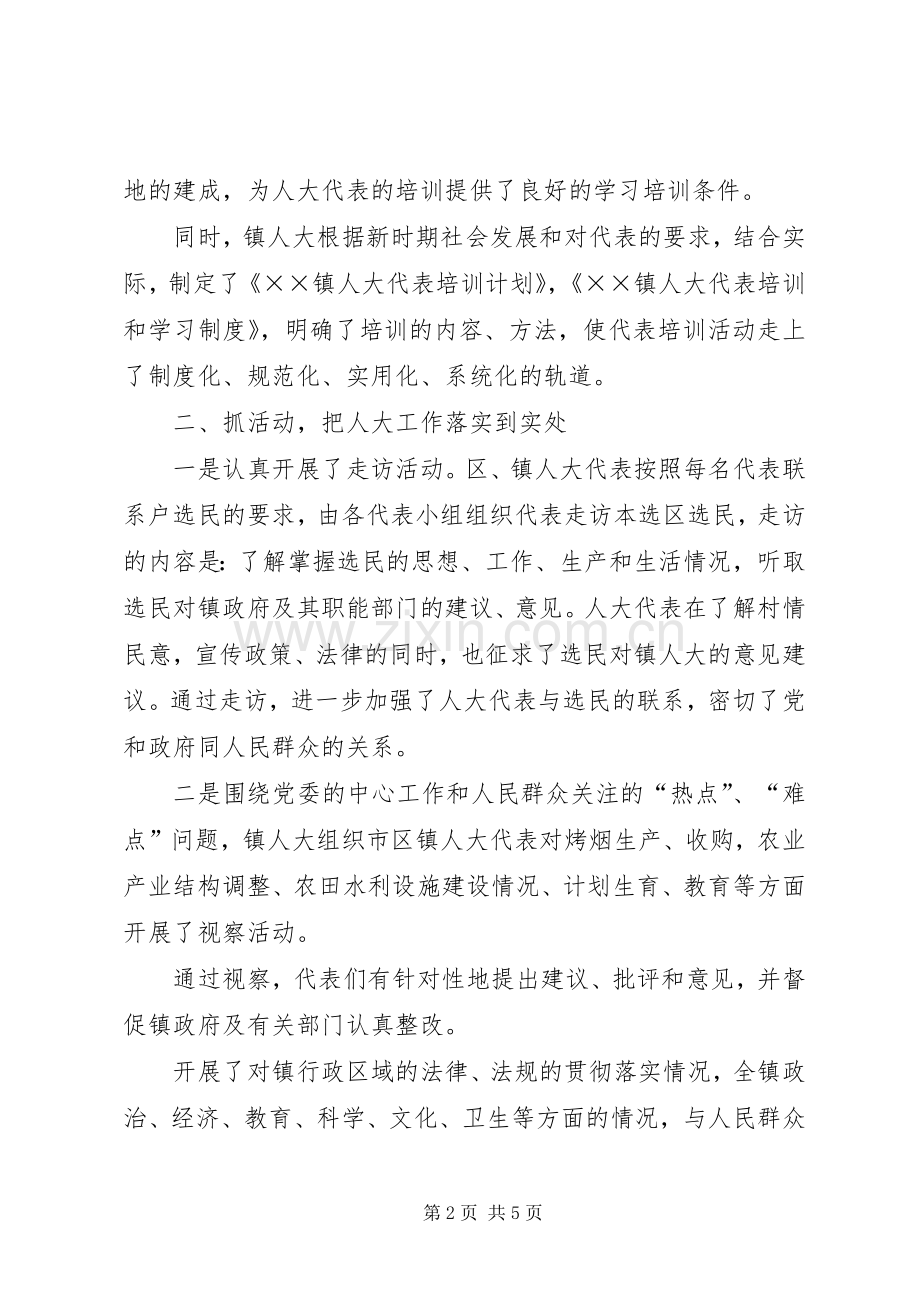 人大代表学习培训活动总结材料 .docx_第2页