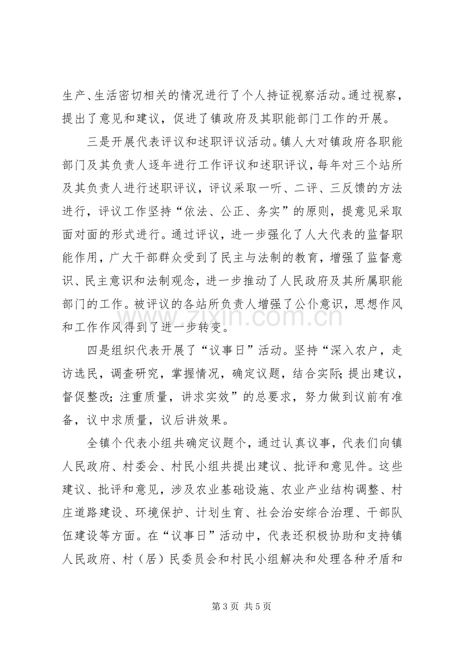 人大代表学习培训活动总结材料 .docx_第3页