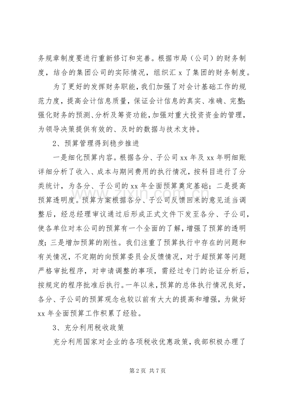 公司财务审计工作总结 .docx_第2页