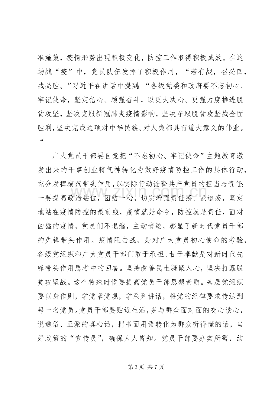 20XX年脱贫工作回头看总结发言材料内容.docx_第3页