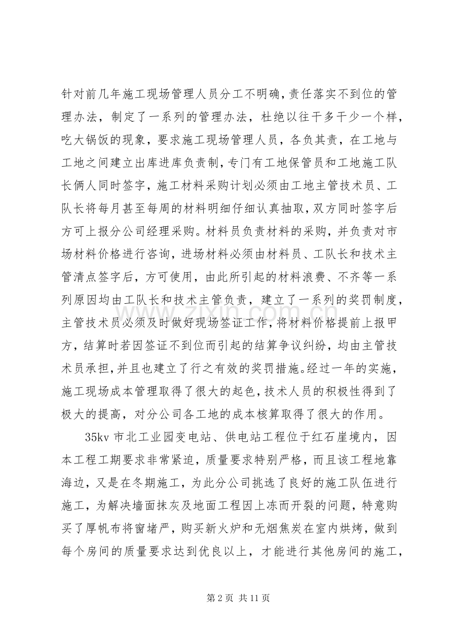 建筑集团五分公司年终工作总结 .docx_第2页