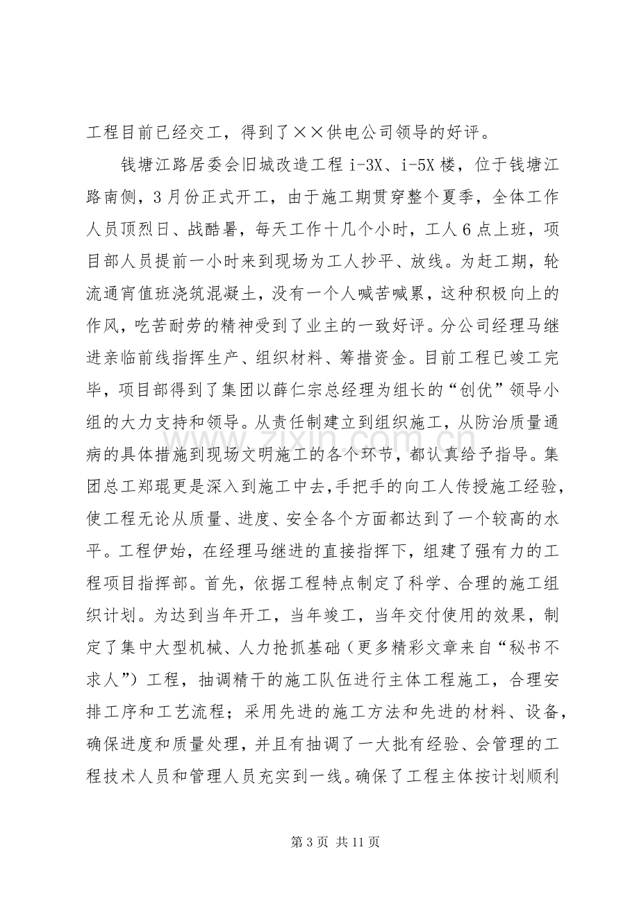 建筑集团五分公司年终工作总结 .docx_第3页