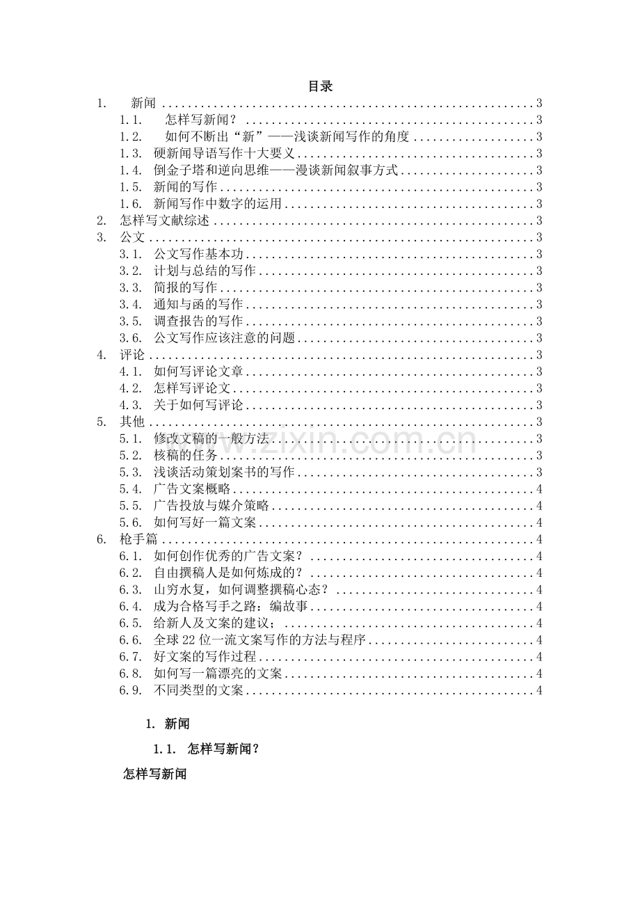 各种文体的写作方法及技巧（106页）.docx_第2页