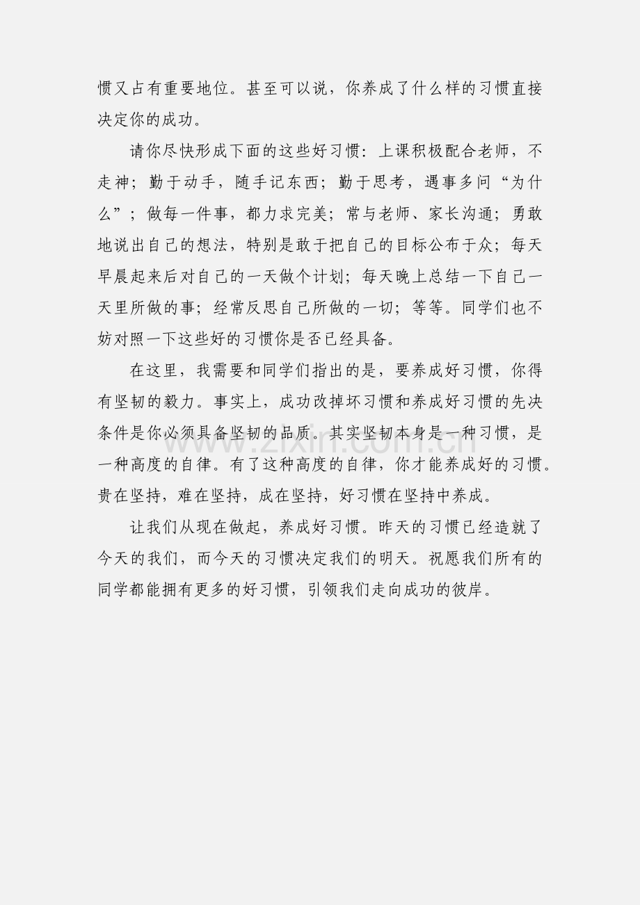 好习惯成就大未来国旗下的演讲稿.docx_第2页