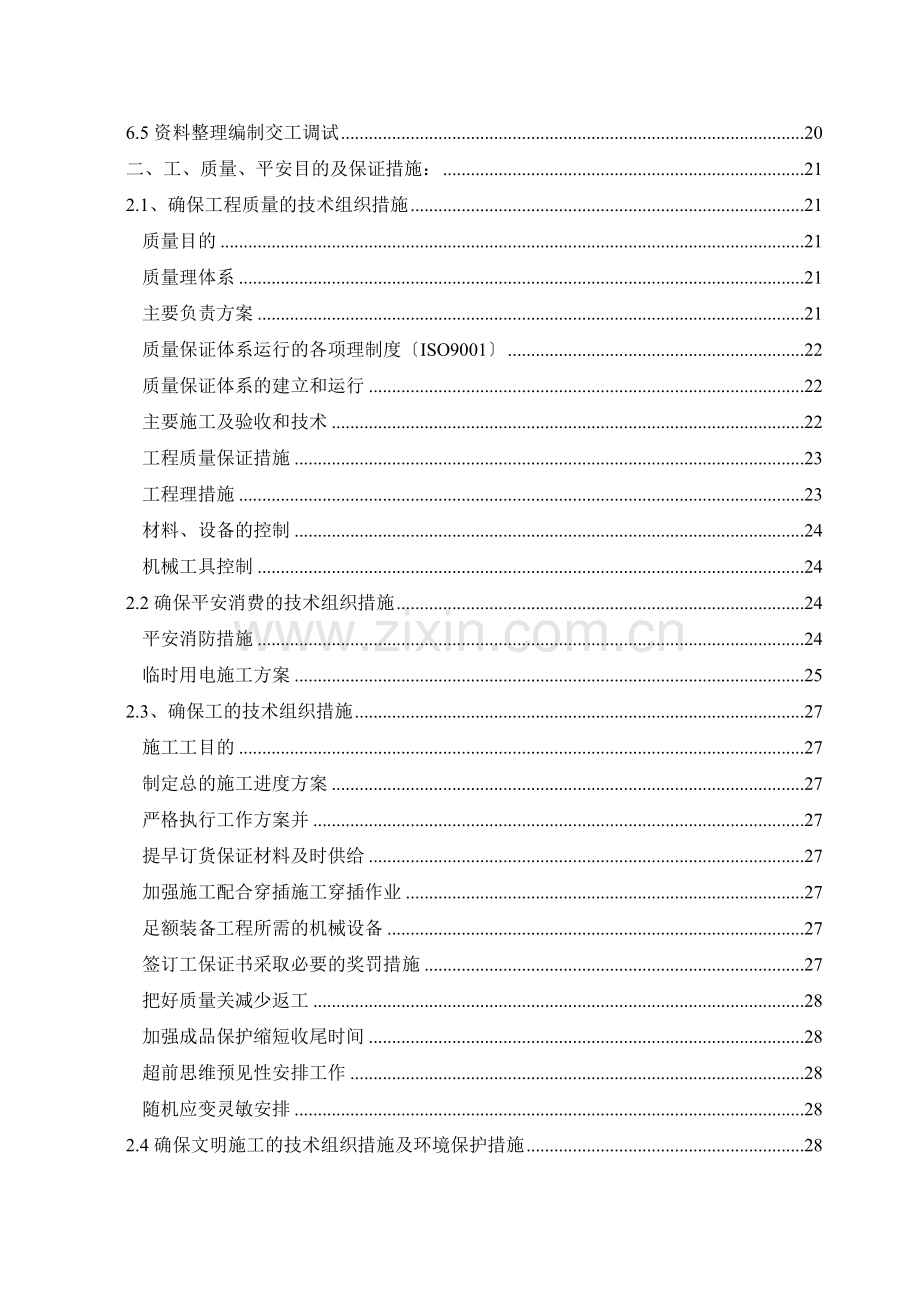 某热电厂水源热泵中央空调系统安装工程.doc_第2页