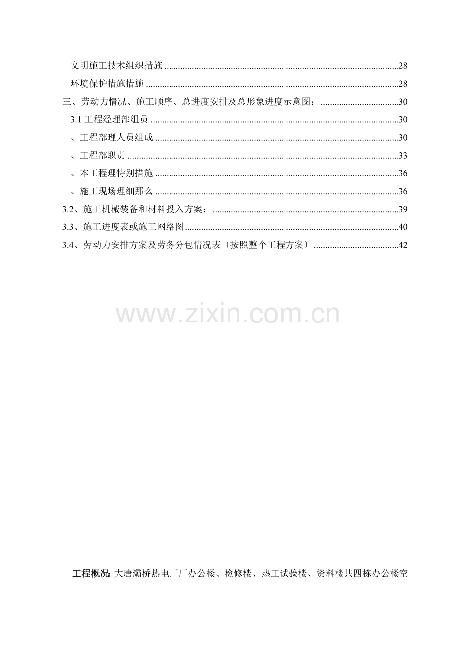 某热电厂水源热泵中央空调系统安装工程.doc_第3页