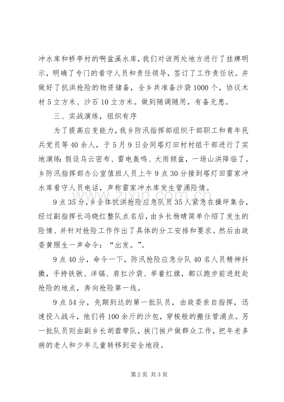 抗洪抢险应急演练总结 .docx_第2页