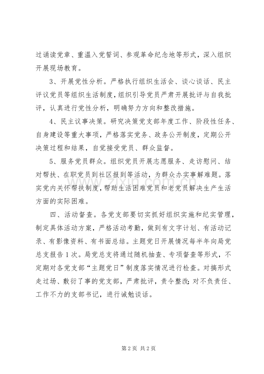 XX支部主题党日活动总结大全 .docx_第2页