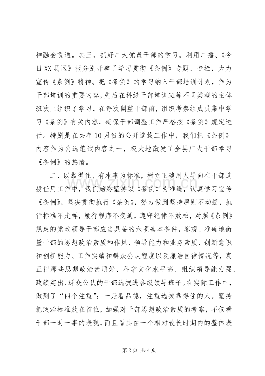 党政领导干部选拔任用工作总结 .docx_第2页