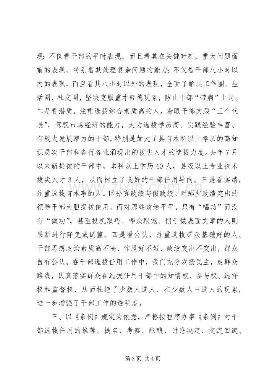 党政领导干部选拔任用工作总结 .docx_第3页