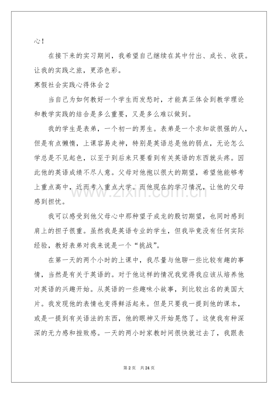 寒假社会实践体会心得(集合15篇).docx_第2页