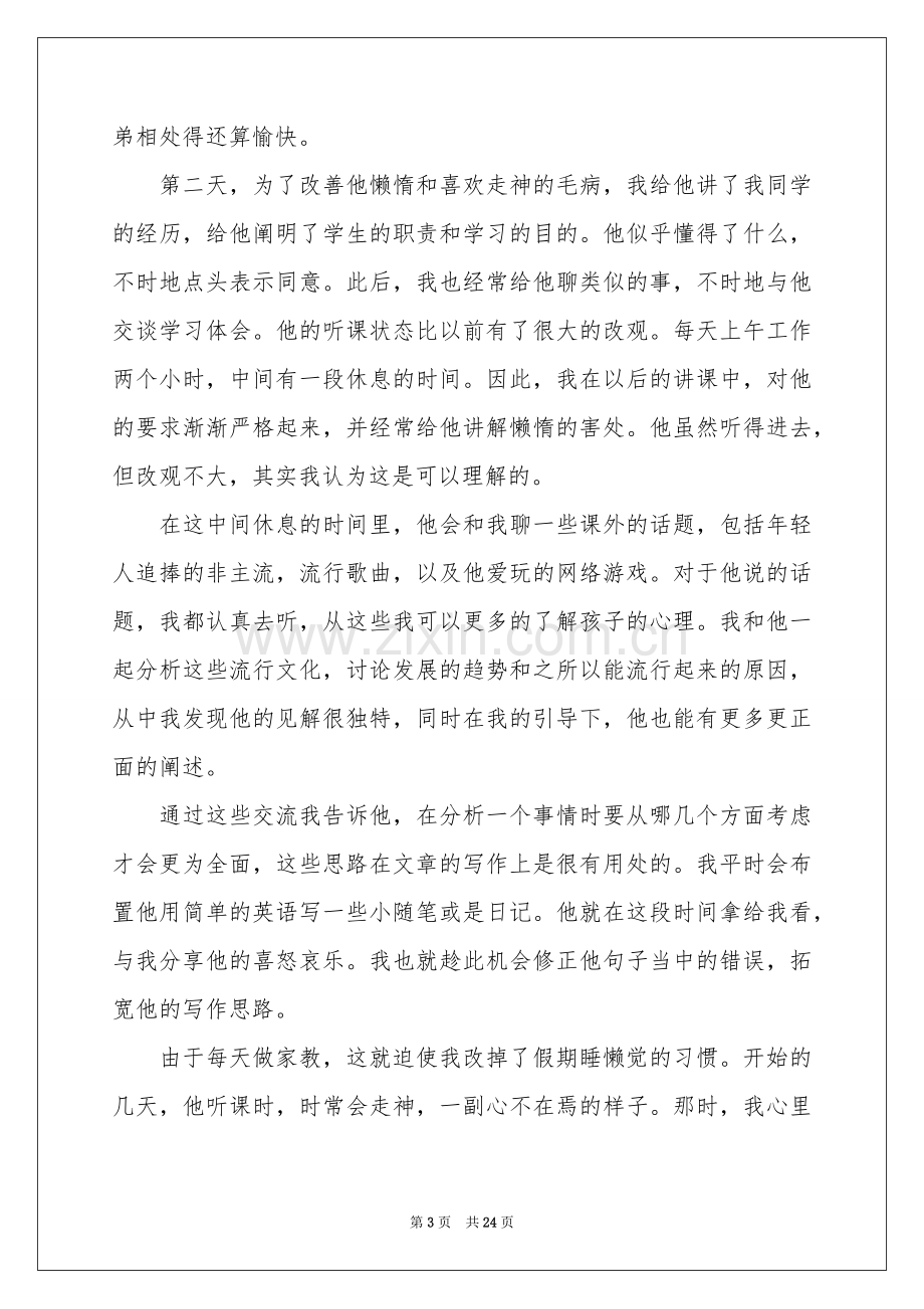 寒假社会实践体会心得(集合15篇).docx_第3页