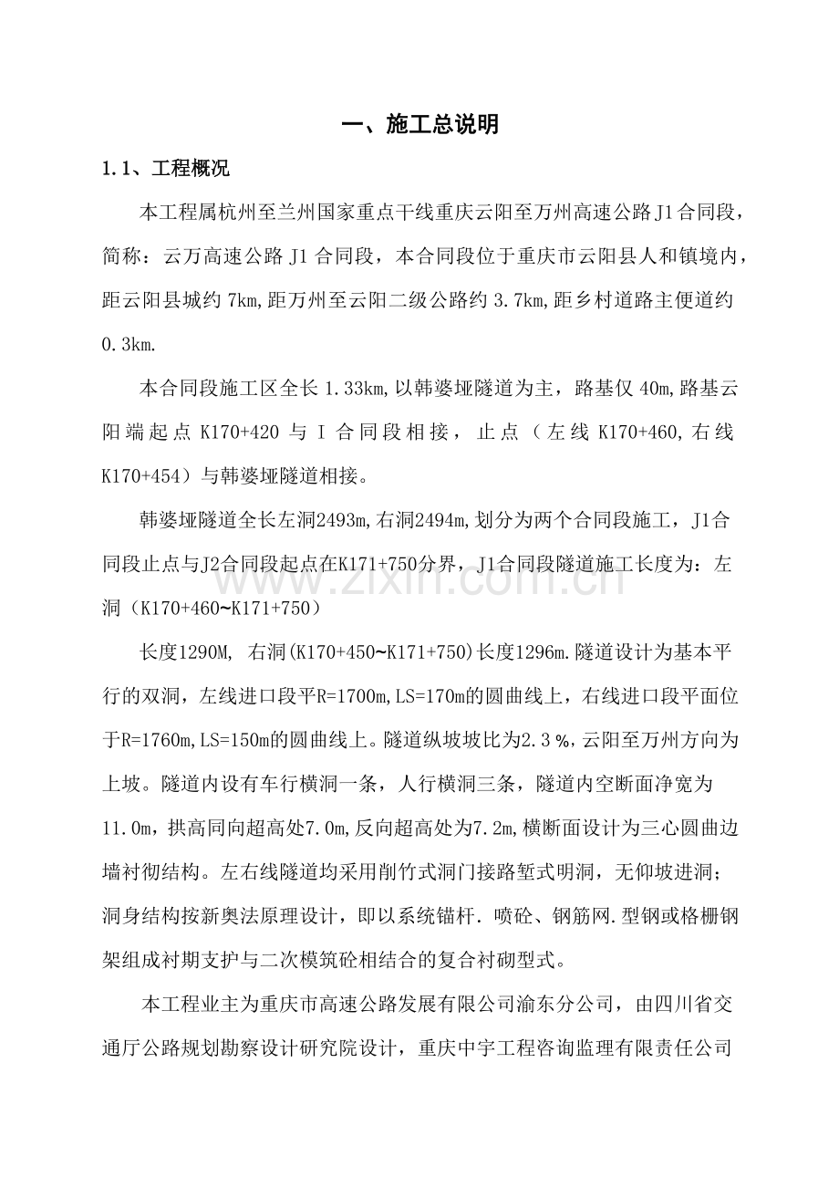 实施性施工组织设计方案1(69页).doc_第1页