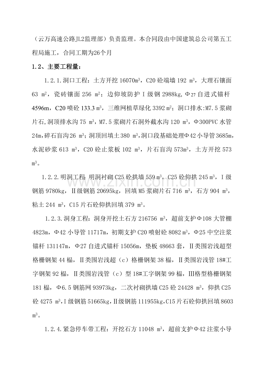 实施性施工组织设计方案1(69页).doc_第2页