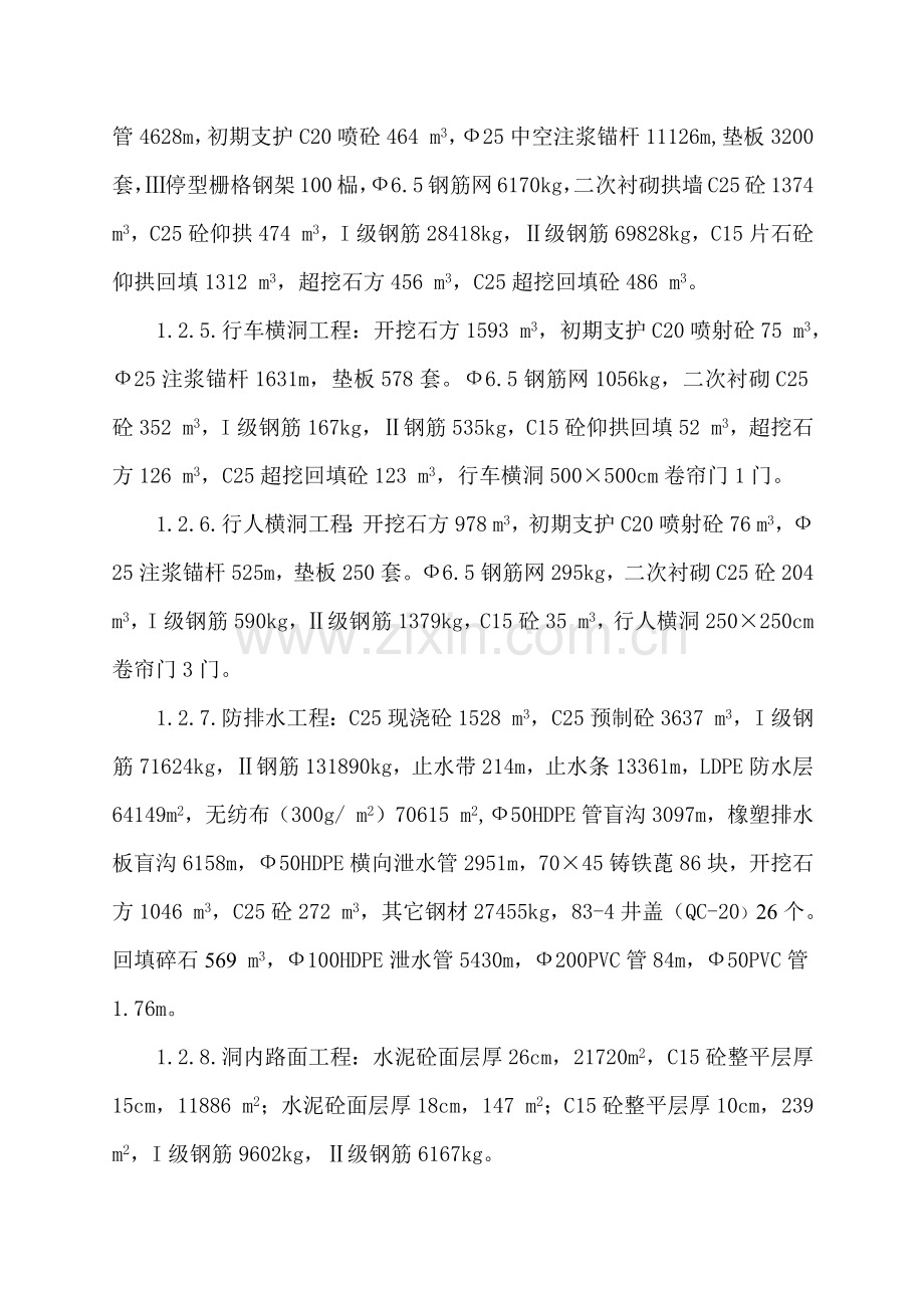 实施性施工组织设计方案1(69页).doc_第3页