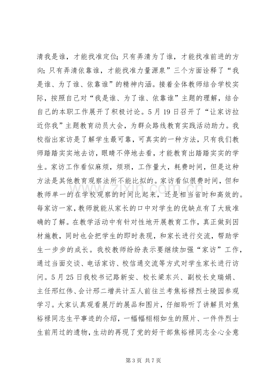 小学党的群众路线教育实践活动总结报告 .docx_第3页