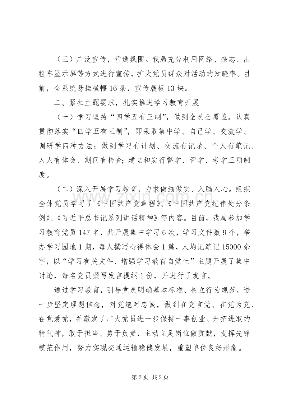 两学一做学习教育工作总结 .docx_第2页