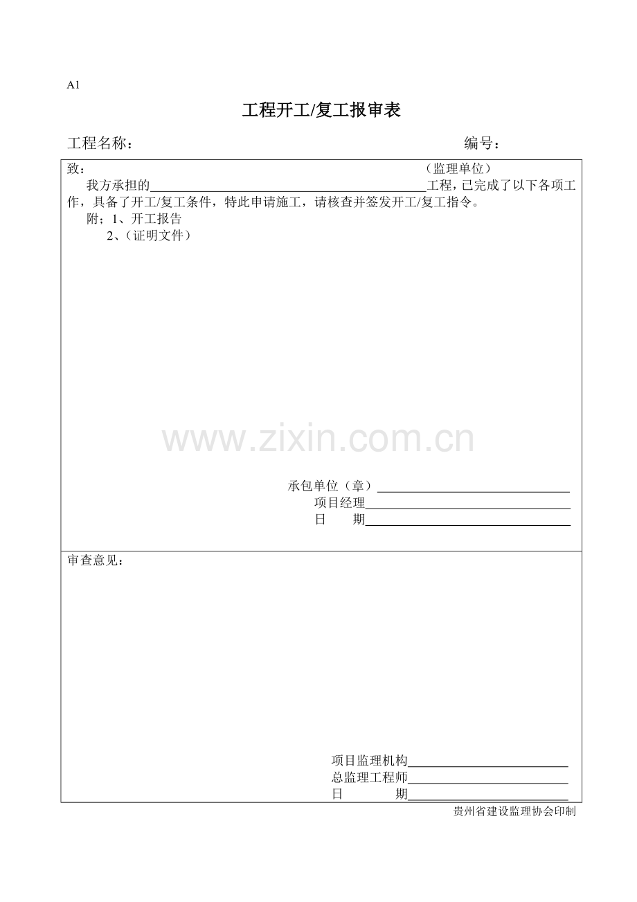 建筑工程通用表格.docx_第1页