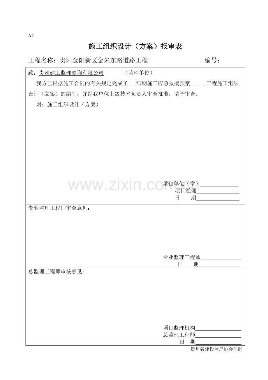 建筑工程通用表格.docx_第2页