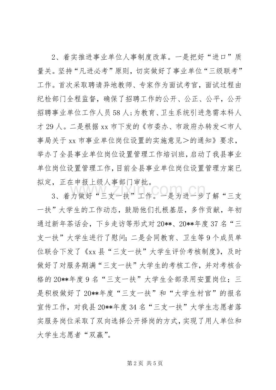 县人事劳动和社会保障局工作总结 .docx_第2页