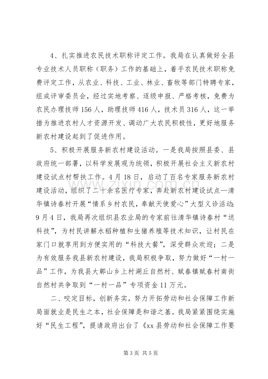 县人事劳动和社会保障局工作总结 .docx_第3页