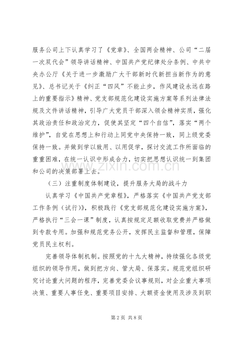 20XX年上半年公司党总支工作总结.docx_第2页