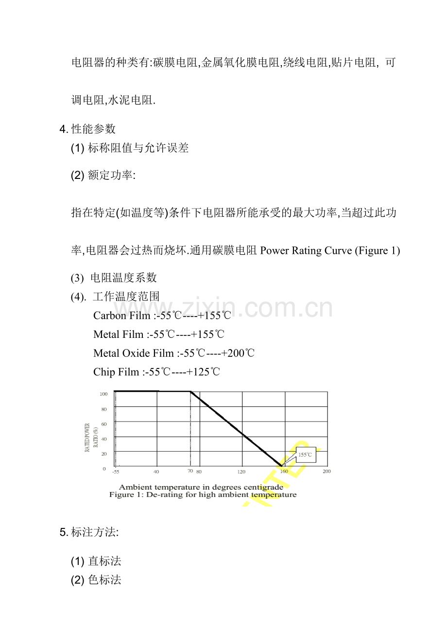 常用电子元器件的认识.docx_第2页