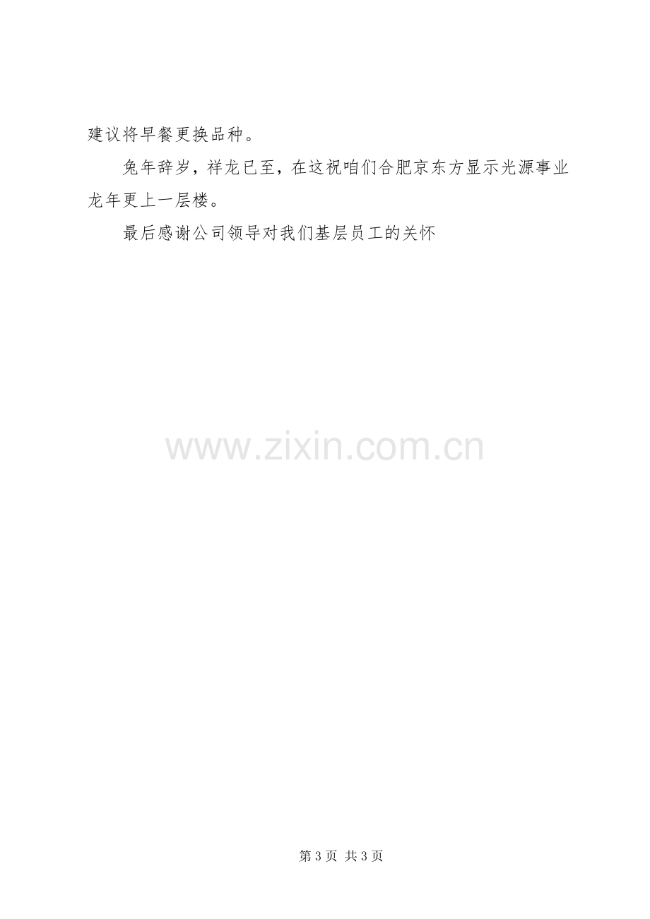 202X年度维稳工作总结. (5).docx_第3页