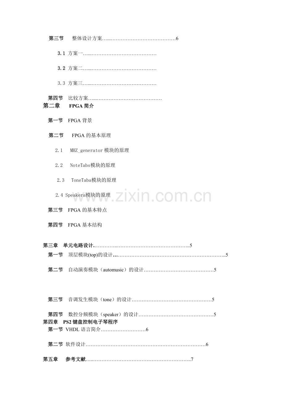 基于FPGA电子琴八音阶.docx_第2页