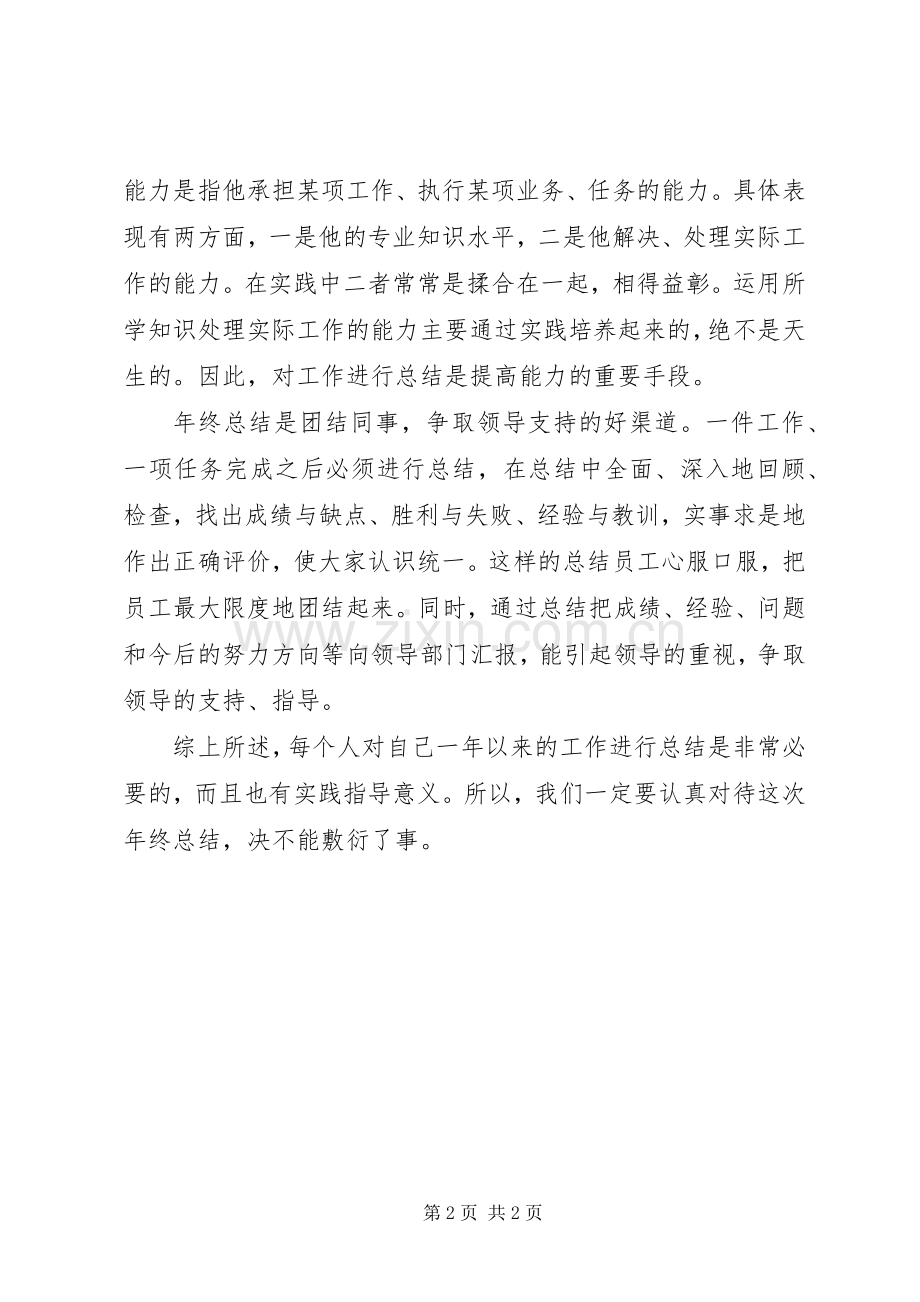 人力资源部主管工作总结 .docx_第2页