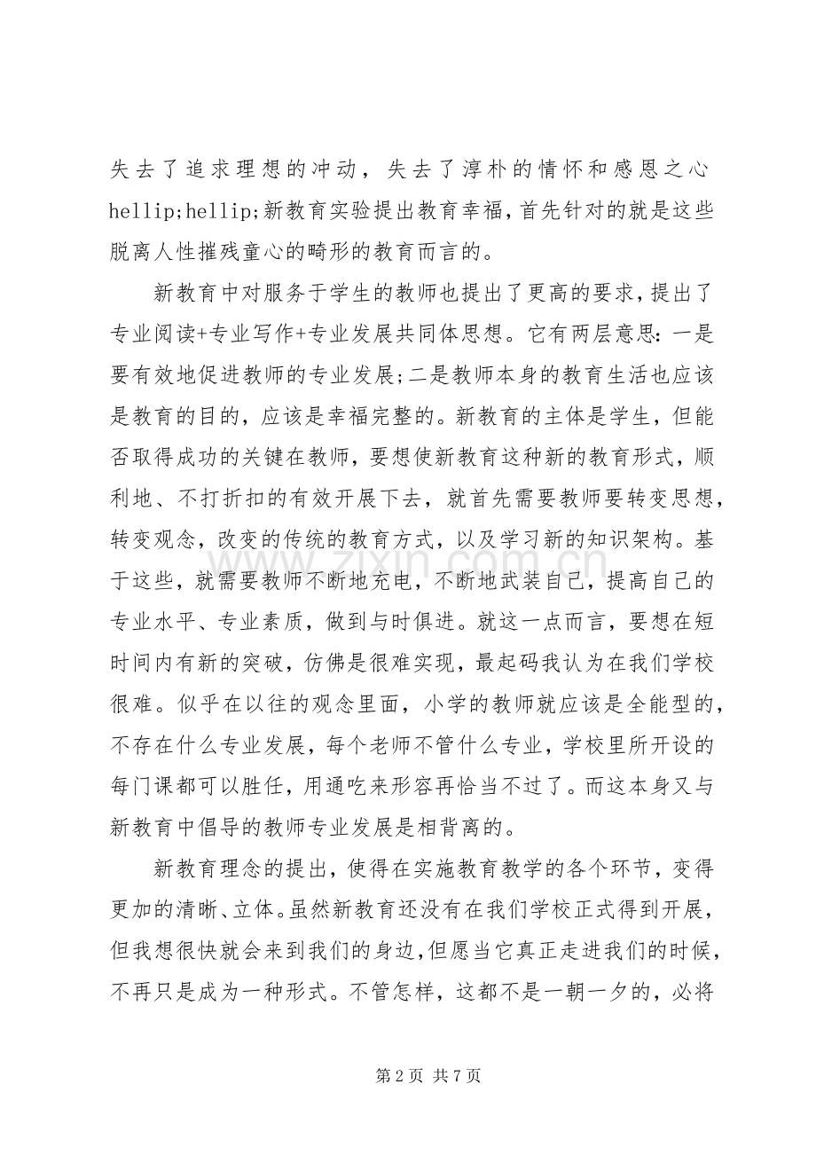 新教育培训体会心得3篇.docx_第2页