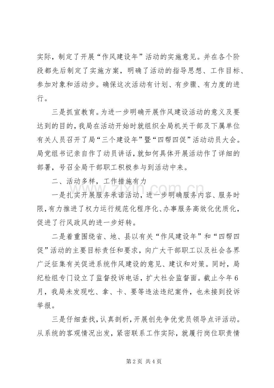 发改局上半年工作总结 .docx_第2页