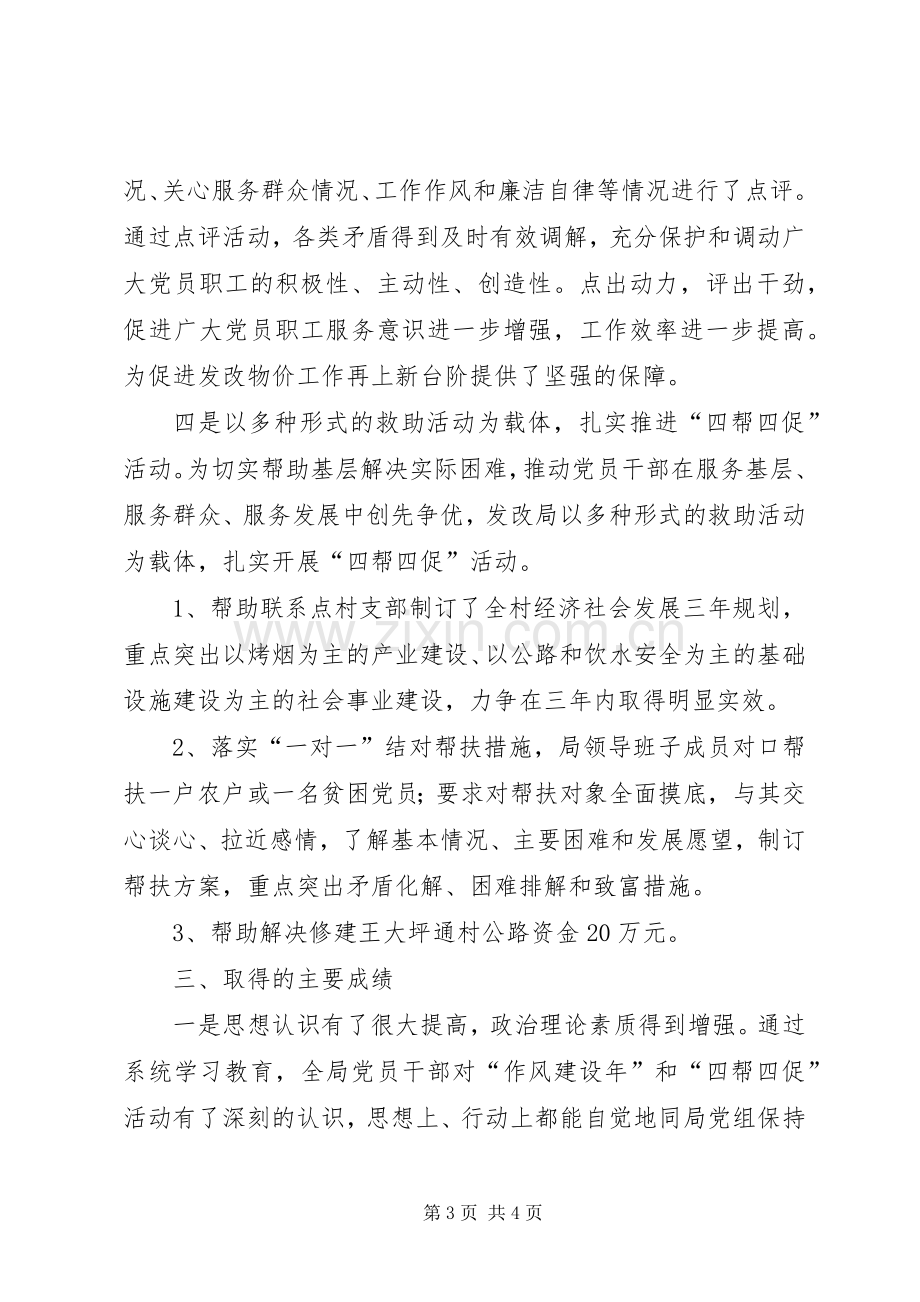 发改局上半年工作总结 .docx_第3页