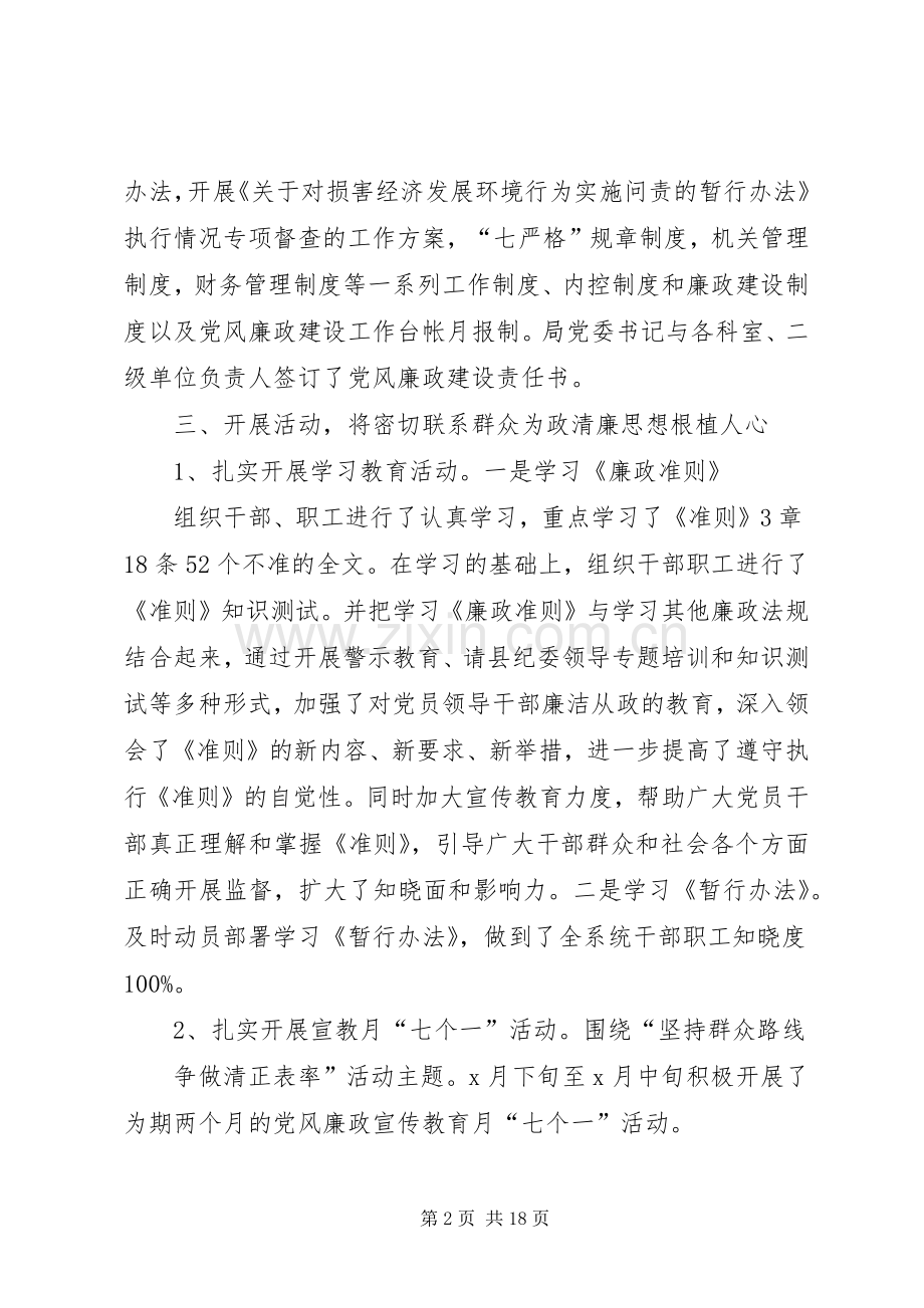 20XX年上半年党风廉政建设工作总结-20XX年党风廉政建设总结.docx_第2页