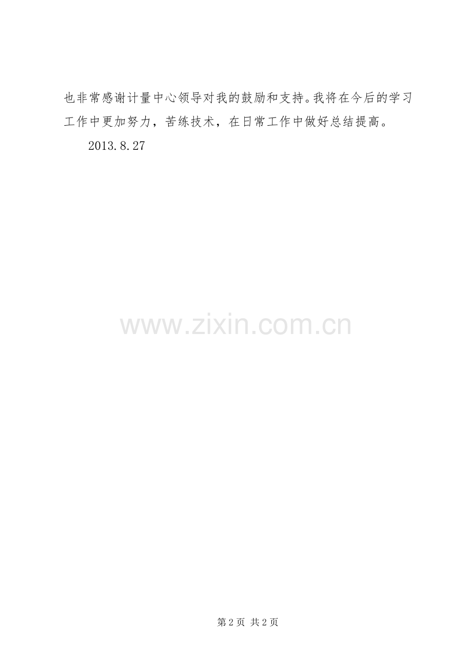 技能比武体会心得.docx_第2页