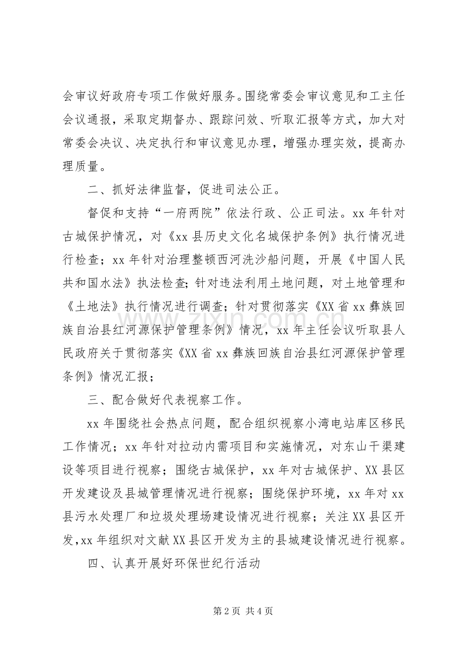 农业环保工作委员会任期届满工作总结 .docx_第2页