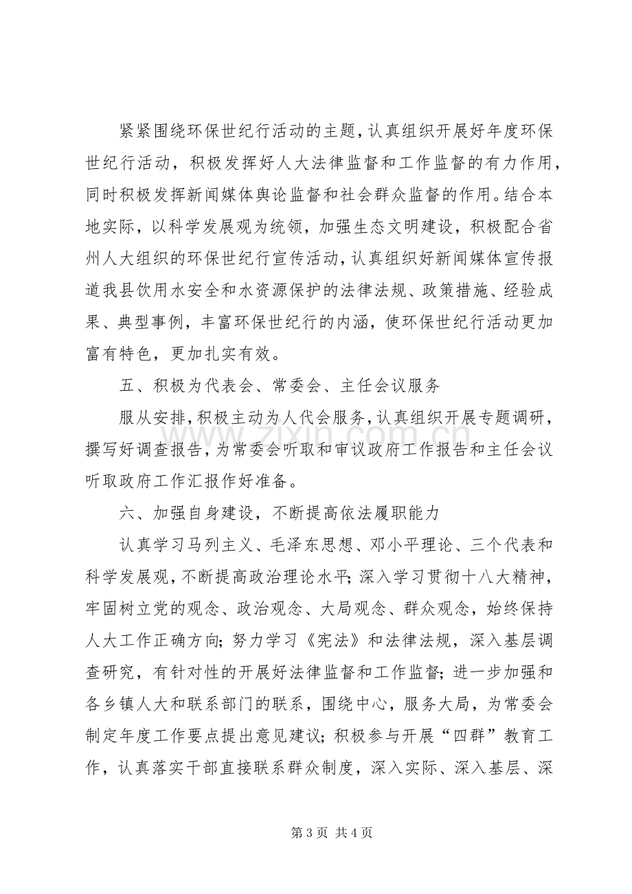 农业环保工作委员会任期届满工作总结 .docx_第3页