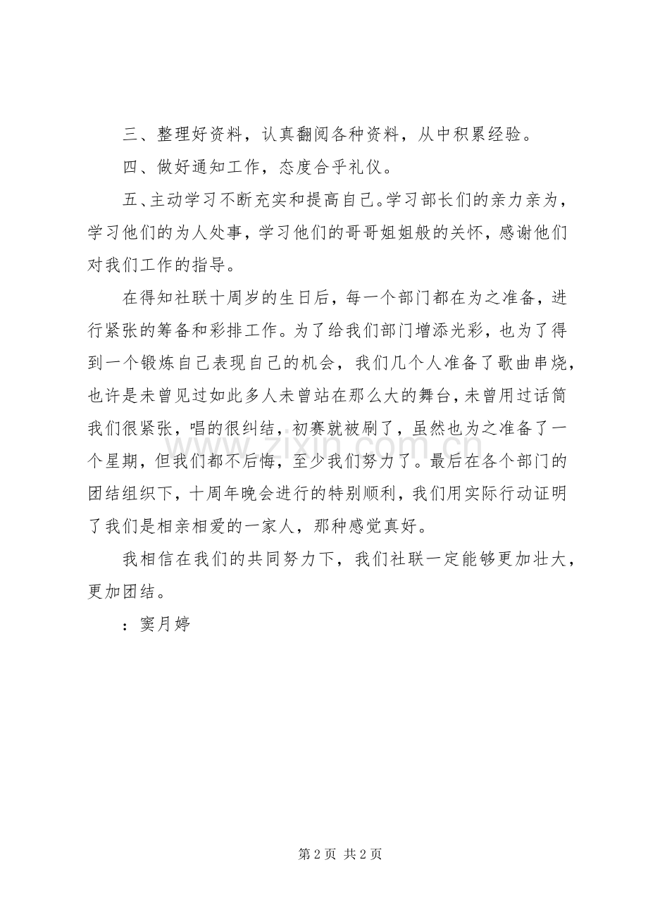 20XX年大学社联干事个人总结范文.docx_第2页