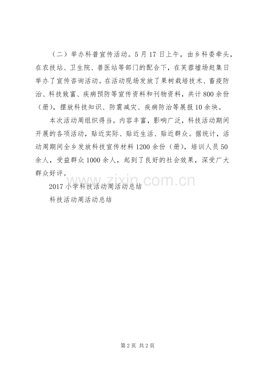 20XX年乡镇科技活动周活动总结.docx_第2页