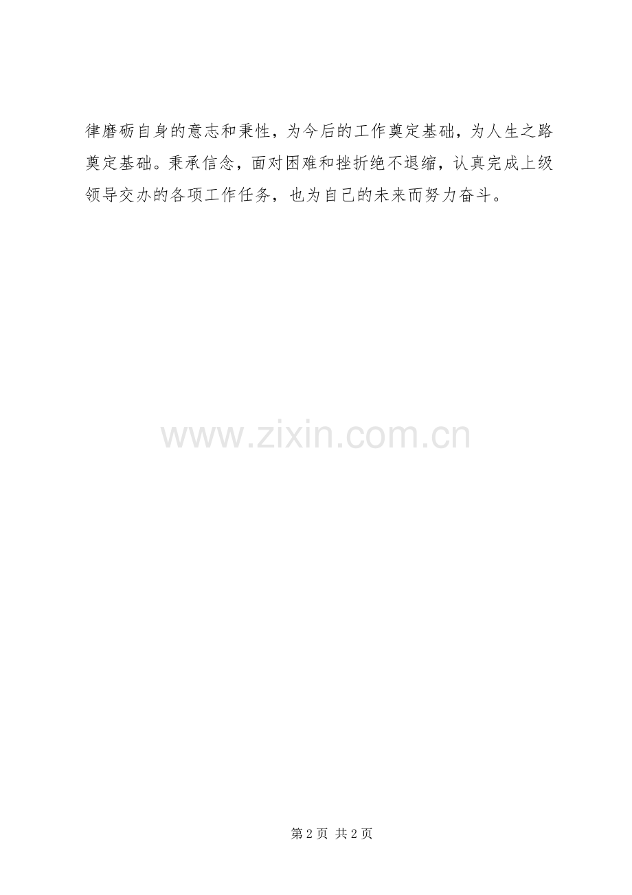 执法培训体会心得.docx_第2页