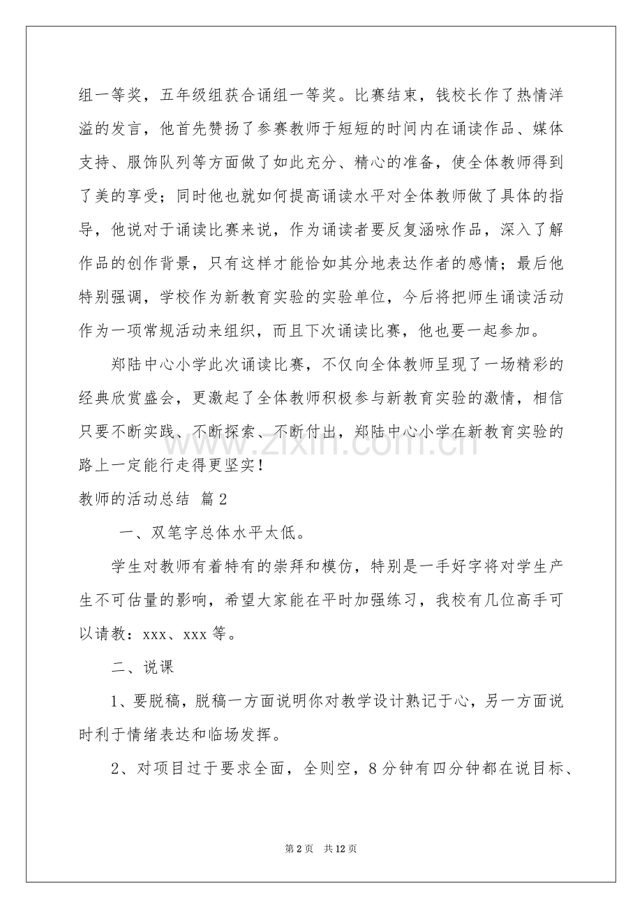 有关教师的活动参考总结汇编6篇.docx_第2页