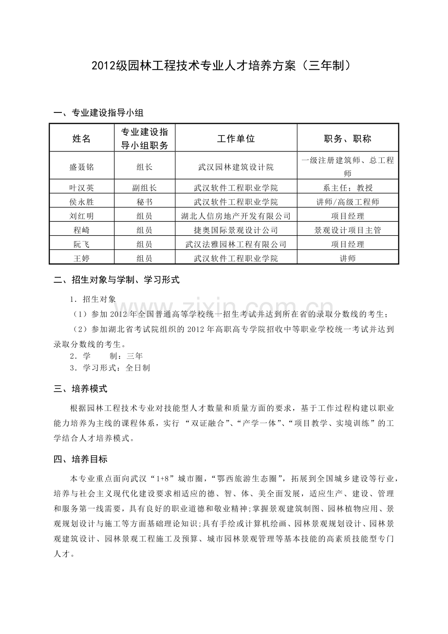 园林工程技术专业人才培养方案.docx_第2页