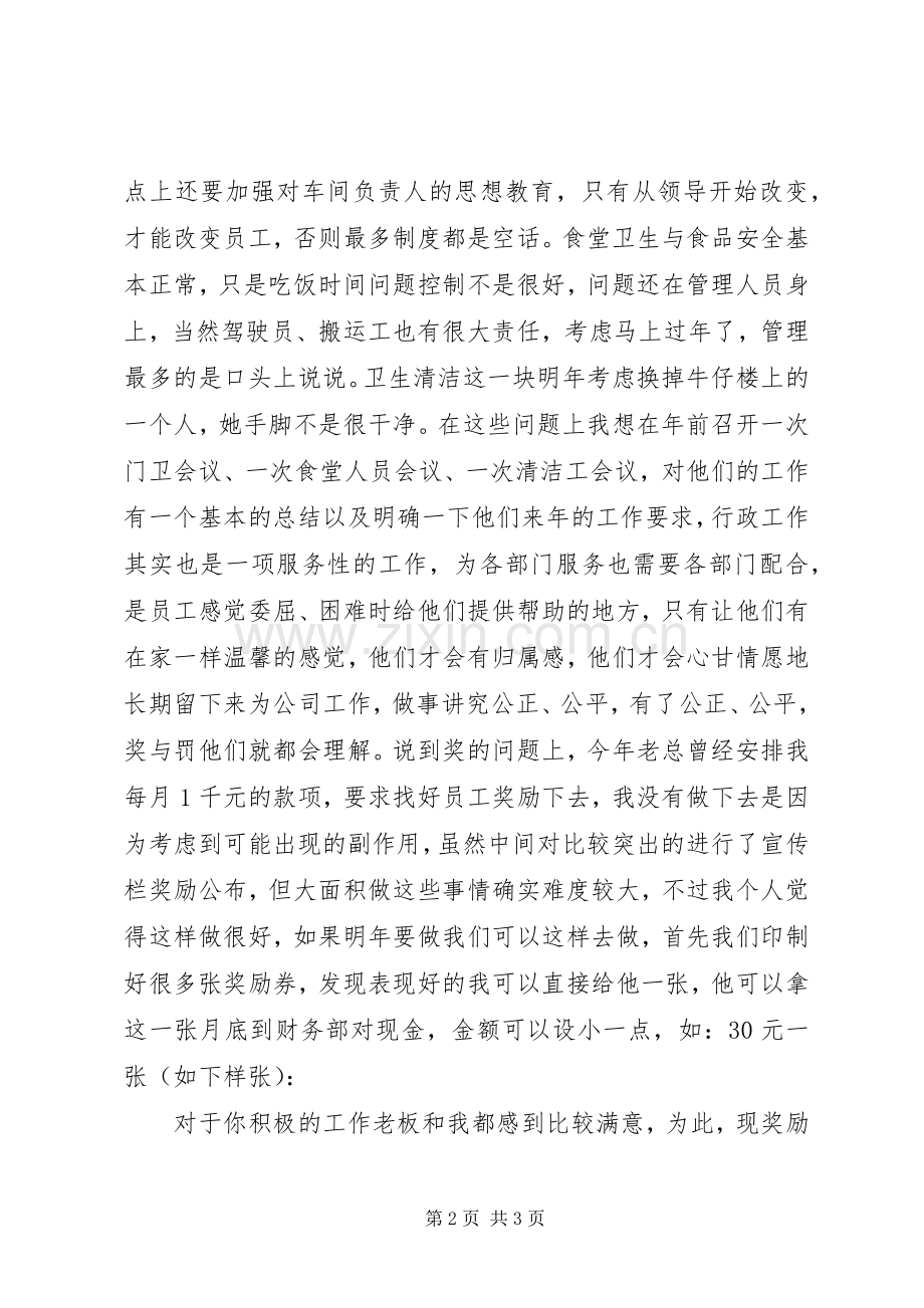 学校行政主管年度总结20XX年.docx_第2页