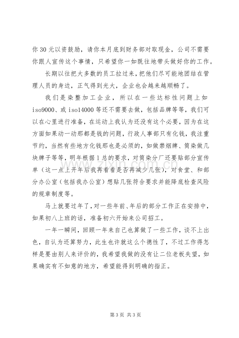 学校行政主管年度总结20XX年.docx_第3页