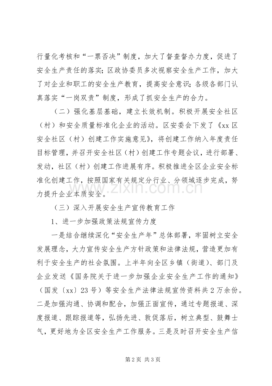 安监局上半年工作总结及下一步工作打算 .docx_第2页