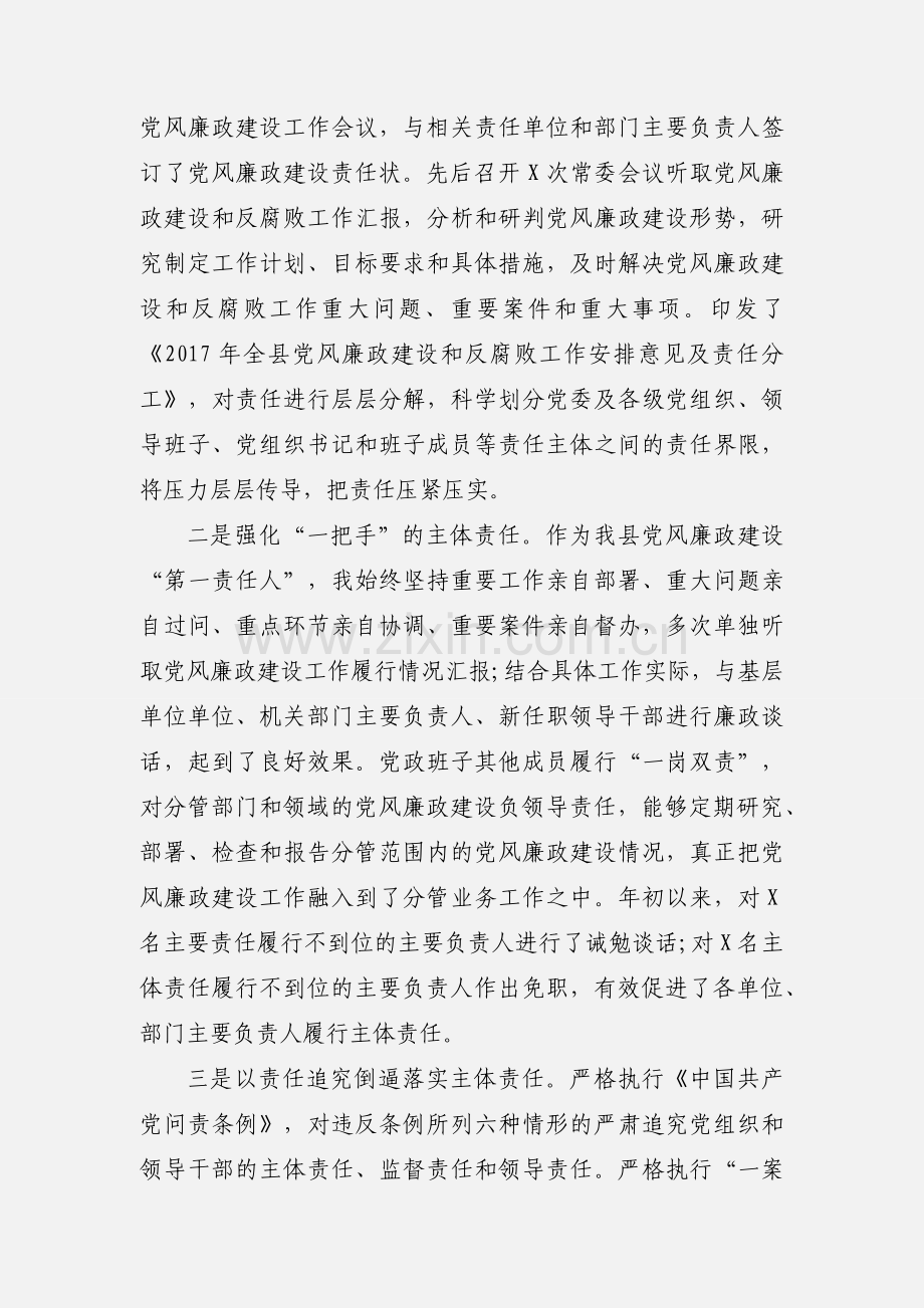 履行党风廉政建设主体责任工作情况汇报.docx_第2页