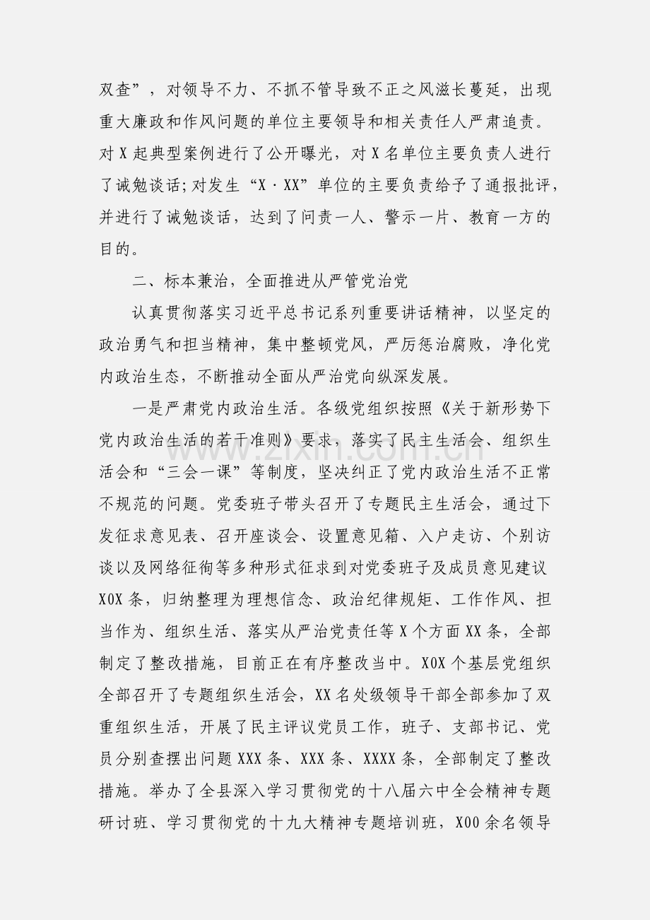 履行党风廉政建设主体责任工作情况汇报.docx_第3页