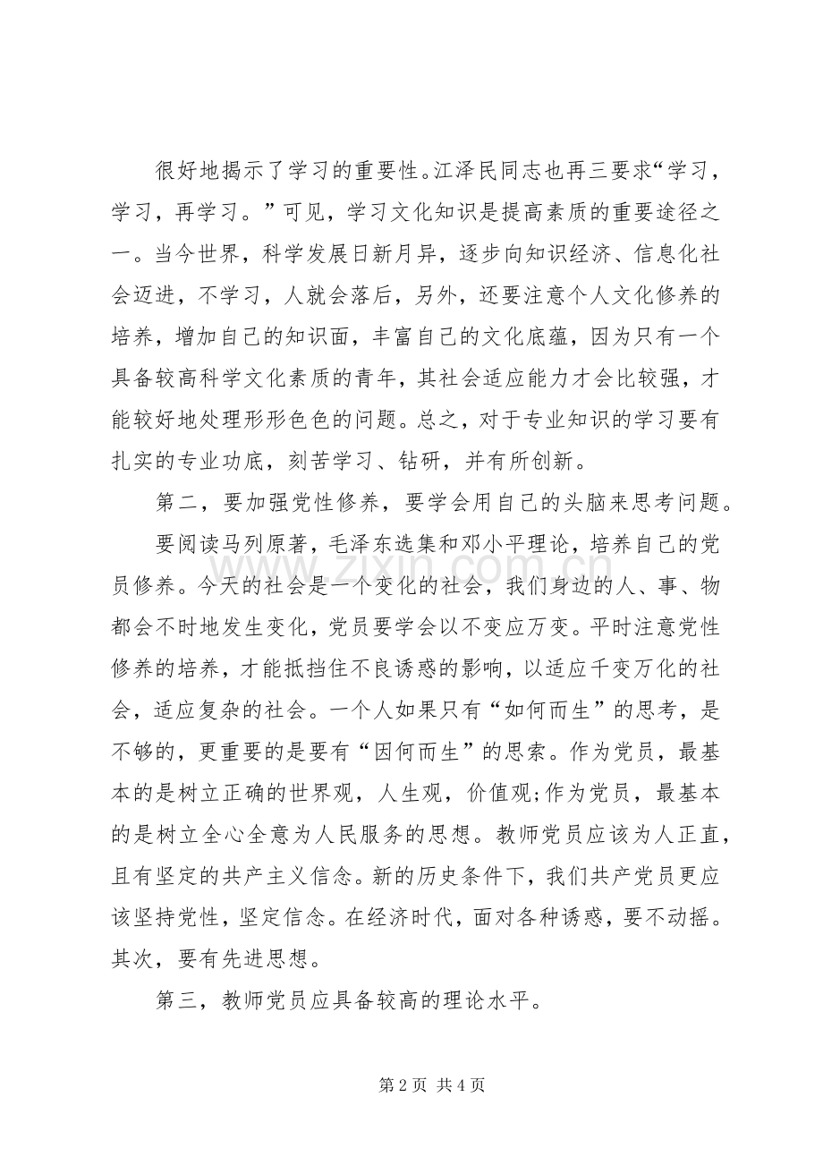 “两学一做”批评与自我批评个人总结 .docx_第2页