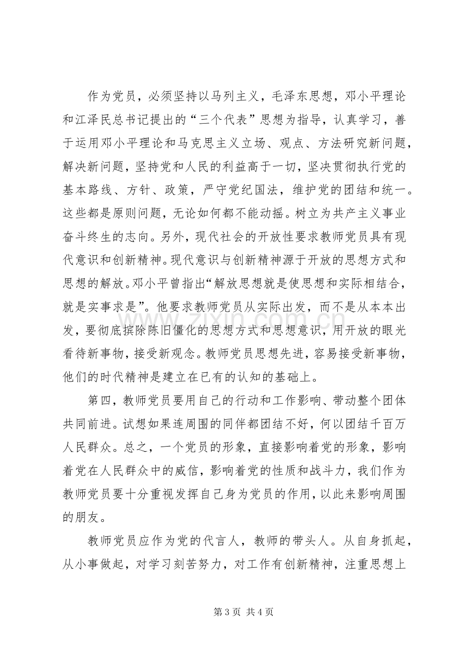 “两学一做”批评与自我批评个人总结 .docx_第3页